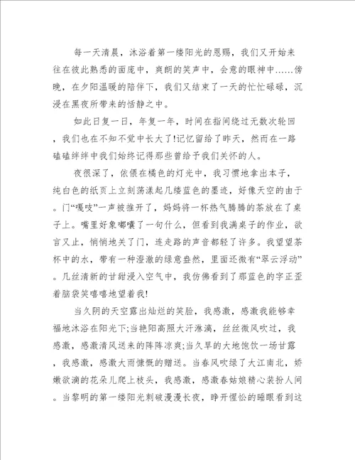 感恩培育作文600字