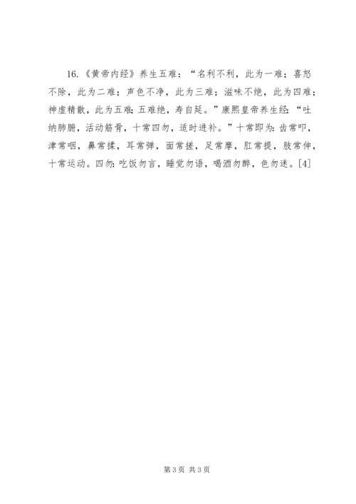 学习《气功与养身》有感 (4).docx