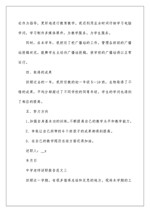 中学老师述职报告五篇范文2022