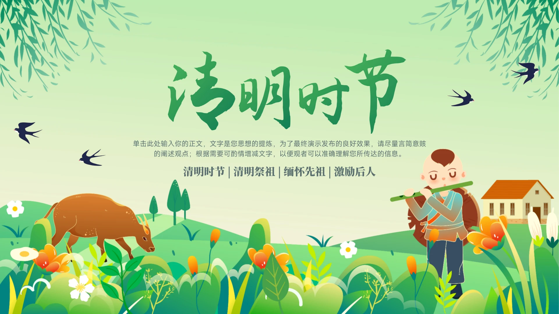 清明节节日宣传介绍主题班会PPT
