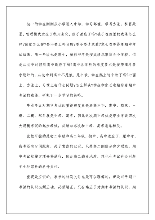 2022有关期中考试初中作文集合六篇