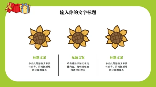 手绘卡通教育教学PPT模板