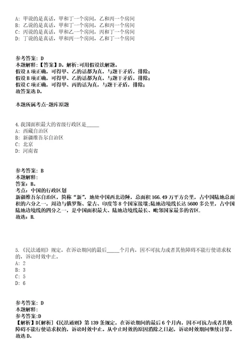 神池事业编招聘考试题历年公共基础知识真题及答案汇总综合应用能力精选二