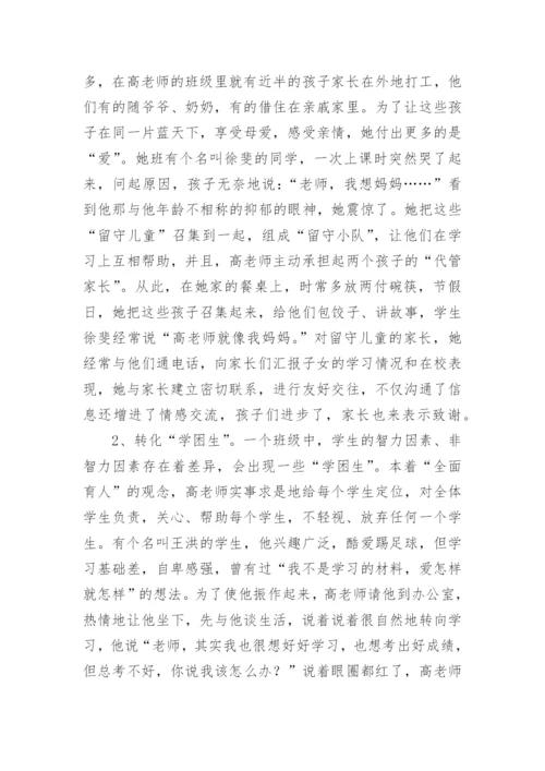 教师爱岗敬业先进事迹材料_19.docx