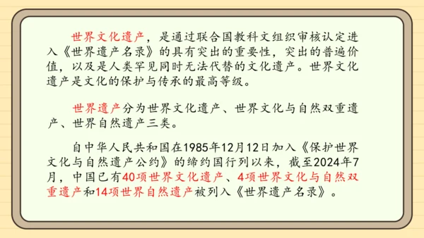 统编版语文五年级下册2024-2025学年度第七单元习作：中国的世界文化遗产（课件）