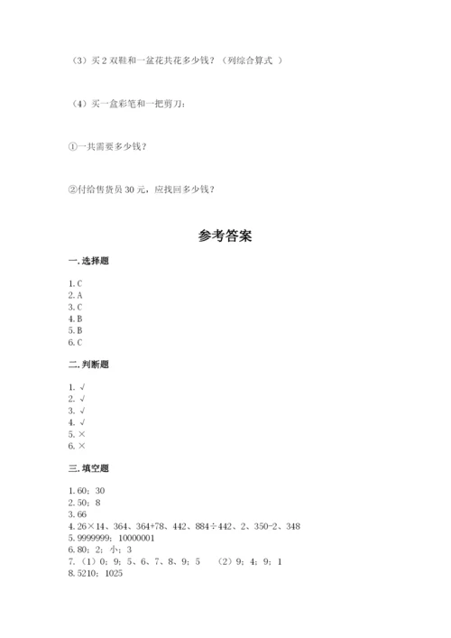 青岛版数学四年级上册期末测试卷附答案（实用）.docx