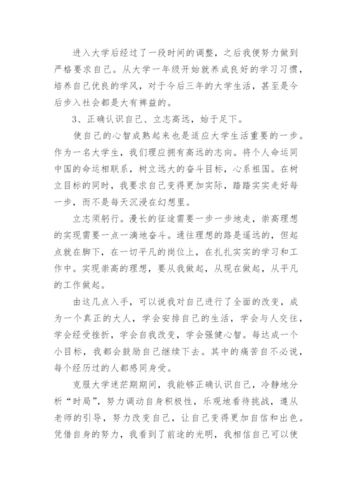 大学生如何适应大学生活问题论文.docx