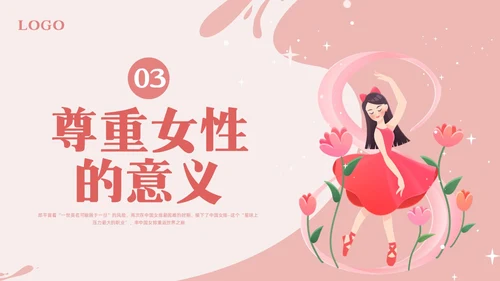 粉色简约尊重女性从心出发PPT模板宣传PPT动态PPT女性健康