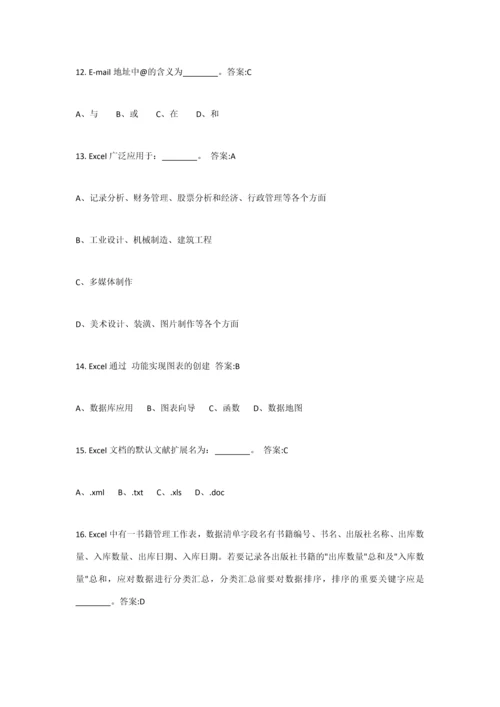 2023年计算机应用基础电大网络考试试题.docx