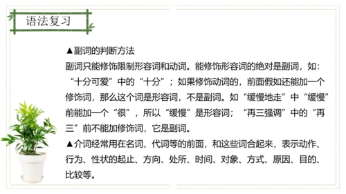 九年级上册第二单元（单元复习课件）(共51张PPT)