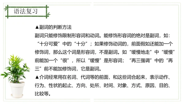 九年级上册第二单元（单元复习课件）(共51张PPT)