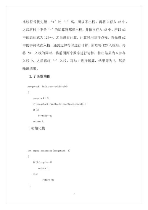 数据结构与算法课程设计--模拟简单计算器.docx