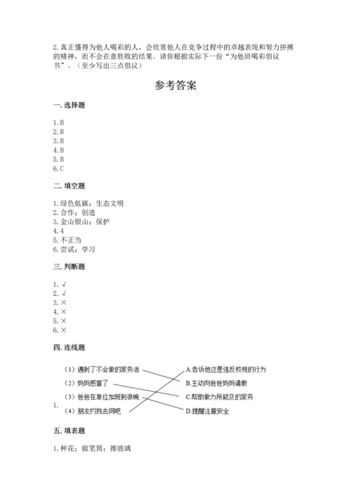 2022秋部编版四年级上册道德与法治期末测试卷附答案解析.docx