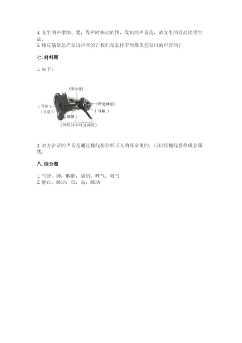 教科版四年级上册科学期末测试卷含完整答案（网校专用）.docx