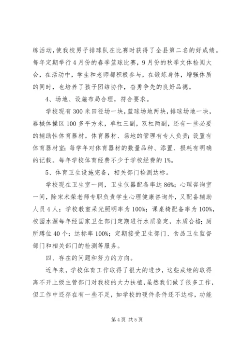 学校体育工作自查报告 (7).docx