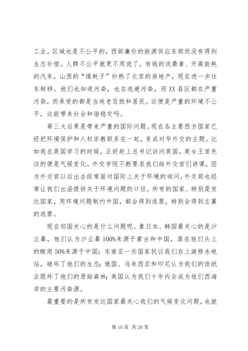 人口资源环境问题现状报告.docx