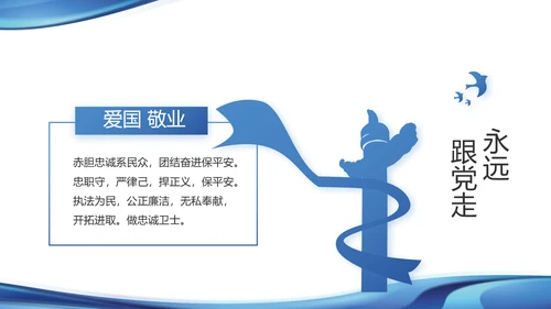 蓝色大气公安警察年终工作汇报PPT