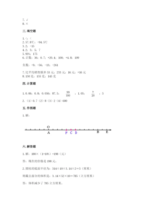 北京版六年级下册期末真题卷及完整答案（精品）.docx