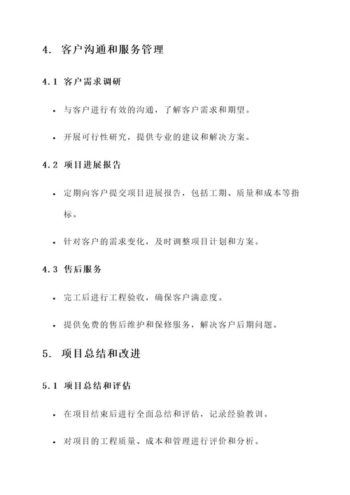 装修公司工程管理方案