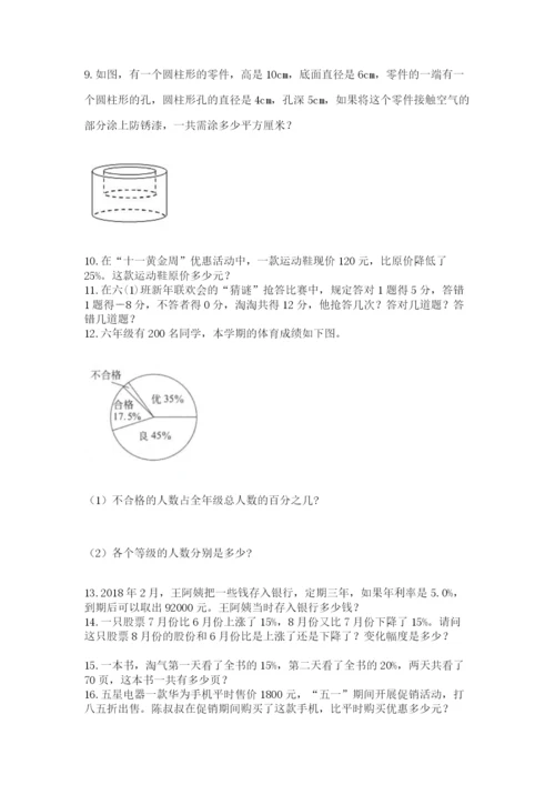 六年级小升初数学解决问题50道精品（易错题）.docx