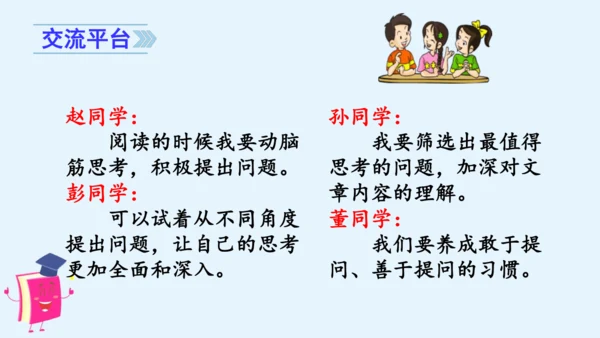 统编版语文四年级上册 第二单元 语文园地二   课件