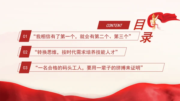 人民工匠国家荣誉称号获得者许振超的事迹学习PPT课件