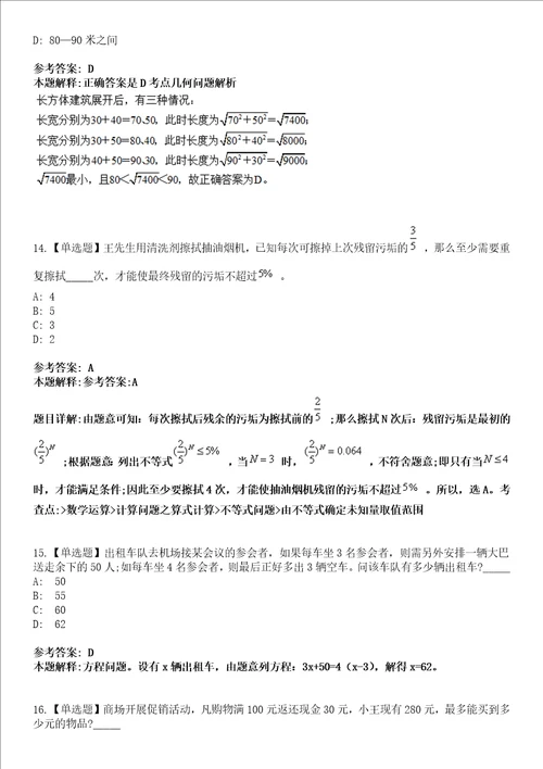 阳原事业编2023年招聘考试考前押题版3套带答案详解I