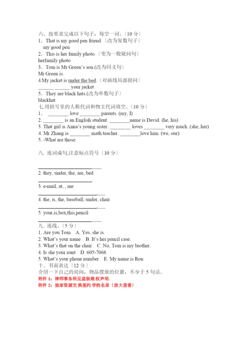 [名校联盟]四川省宜宾市南溪四中七年级英语上册3-4单元测试题.docx