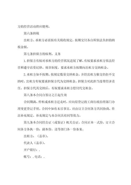 水果店租赁合同果林租赁合同3篇