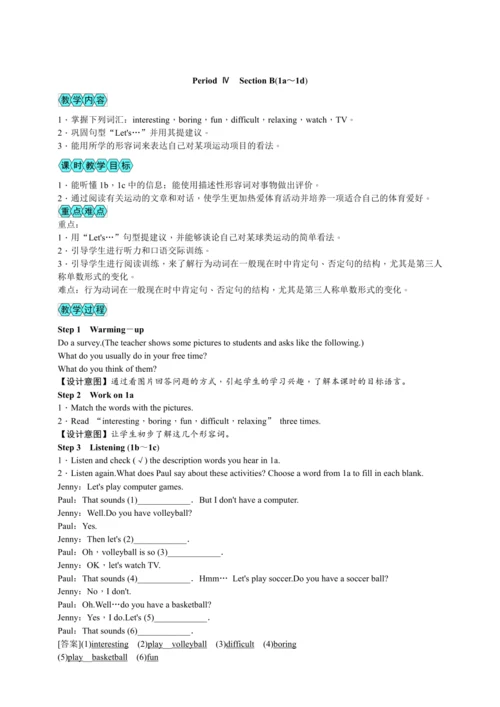 Unit 5 Do you have a soccer ball(教案6课时)【2023秋人教七上英