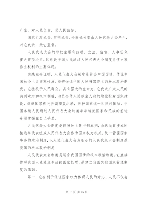 区别人民代表大会制度和西方国家“三权分立”制度.docx