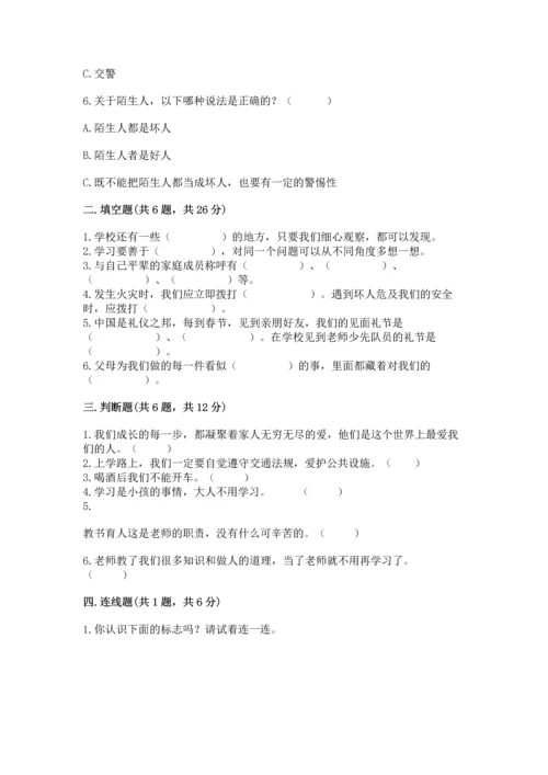 部编版三年级上册道德与法治期末测试卷及答案（各地真题）.docx
