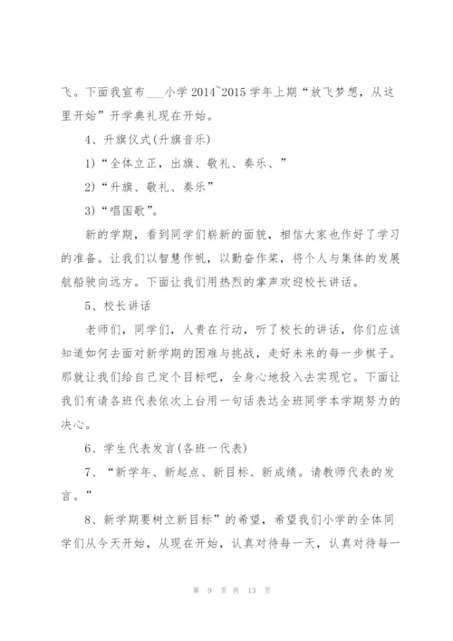 开展开学典礼的策划方案.docx