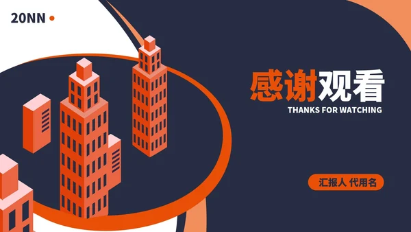 橙色扁平风物业公司宣传介绍PPT模板