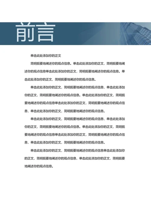 个人年终总结word模板