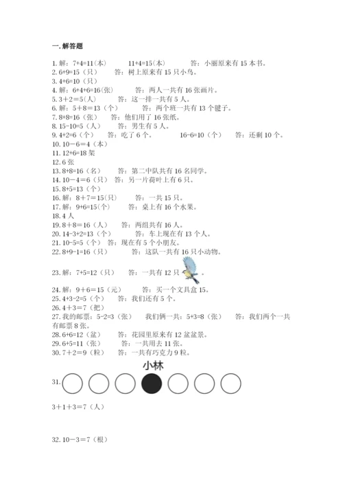 小学一年级数学应用题大全【典优】.docx