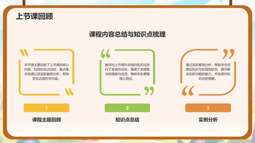 绿色卡通风小学教学课件PPT模板
