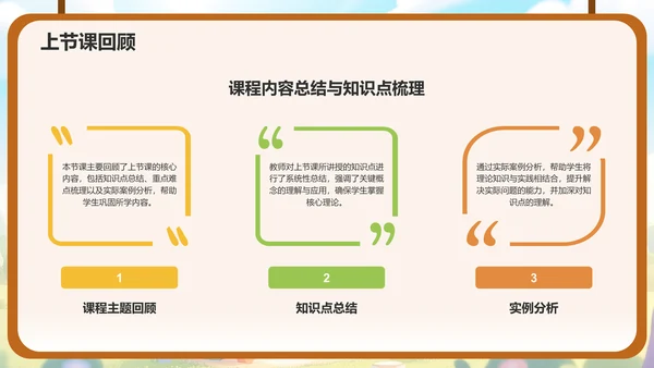 绿色卡通风小学教学课件PPT模板