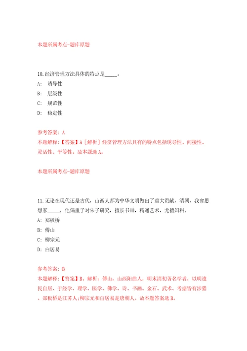 浙江台州玉环雷博人力资源开发有限公司招考聘用4人模拟试卷附答案解析第1套