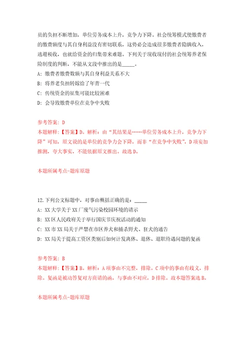 2022年03月广东江门台山市人民政府办公室公开招聘合同制工作人员1人押题训练卷第4版