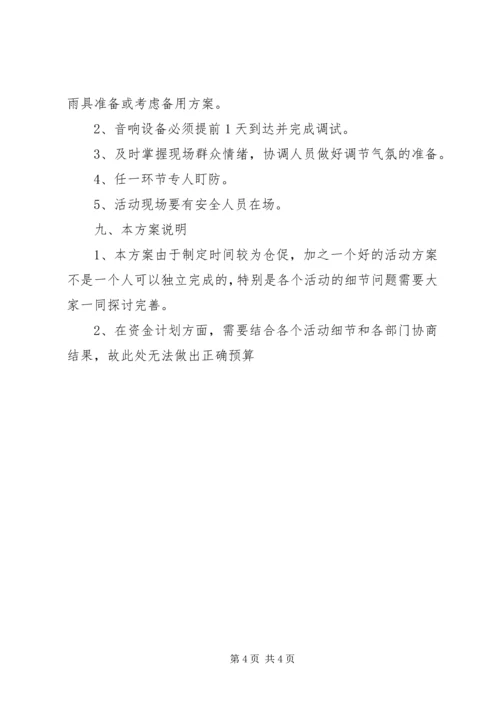 元旦商场策划书范文.docx