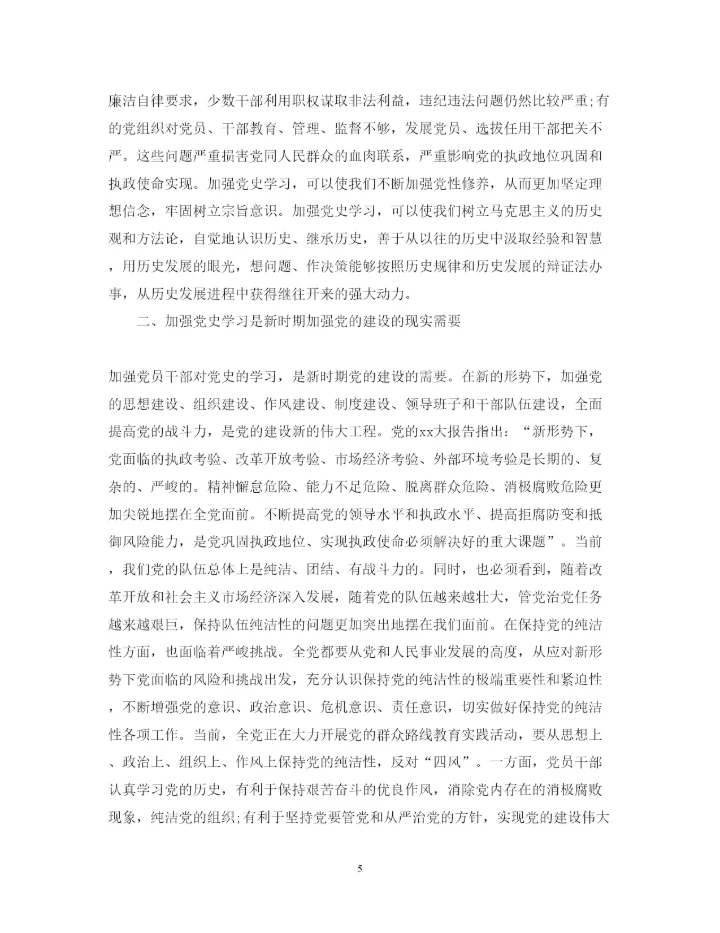 精编心理讲座心得体会范文.docx