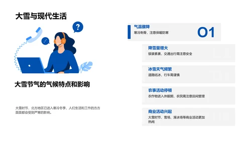 大雪文化与媒体传播