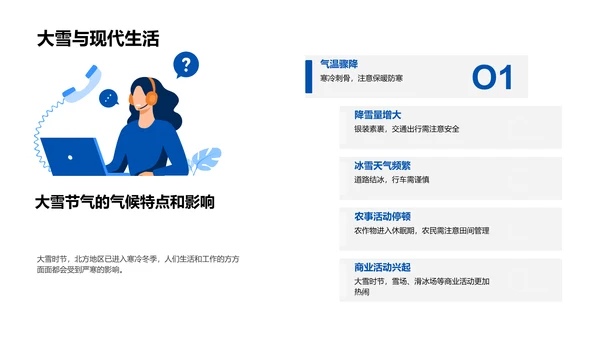 大雪文化与媒体传播