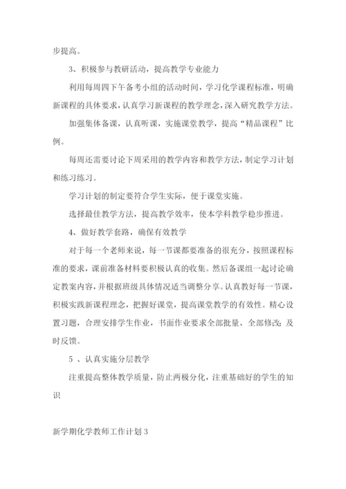 新学期化学教师工作计划.docx