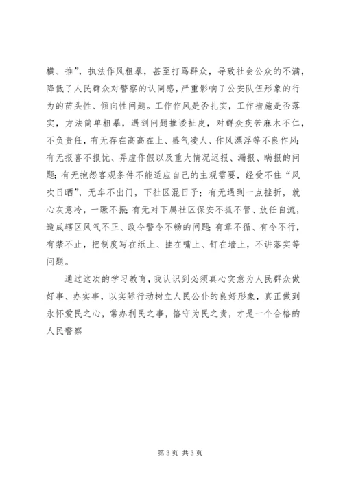 四查四纠个人自查报告 (4).docx