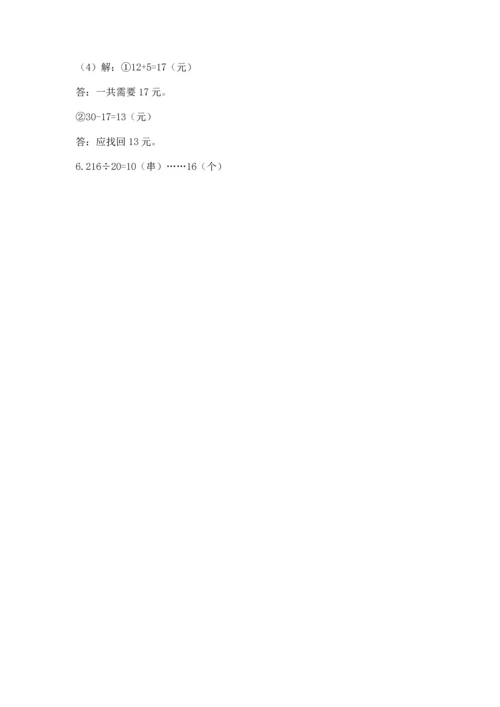 北京版四年级上册数学第六单元 除法 测试卷附完整答案（名校卷）.docx