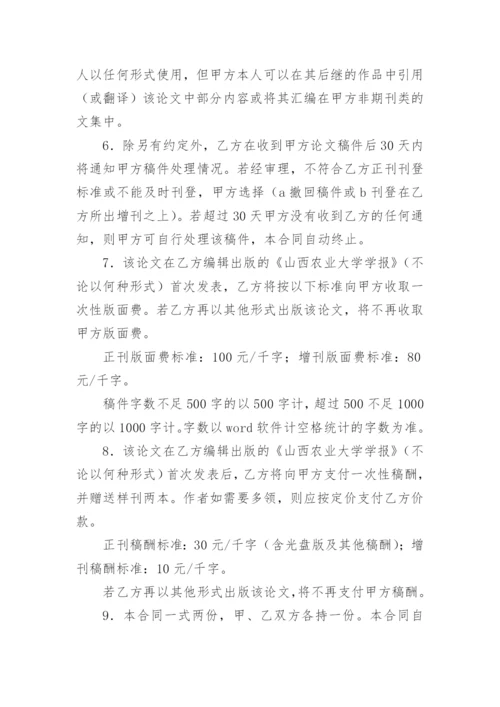 论文版权转让合同【精选必看】.docx