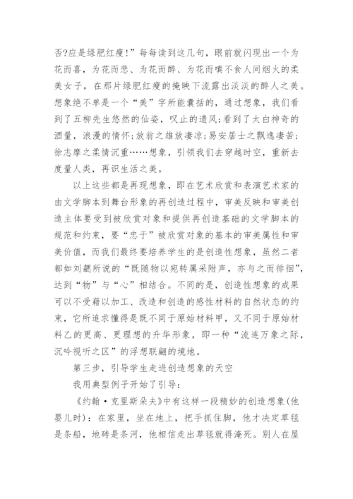 小学语文教学毕业论文范文.docx
