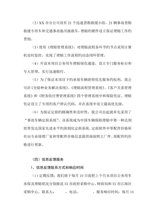 保险有限公司投优秀标书.docx
